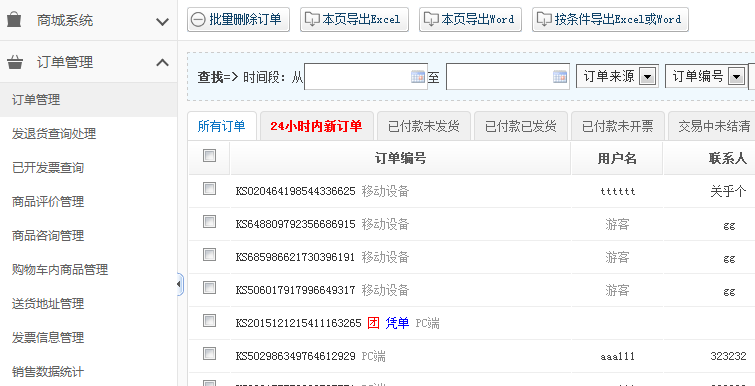 【新品上市】KESION微分销系统助您快速开店拓展销售新渠道，，，，，，轻松开启移动分销时代！ 第 17 张
