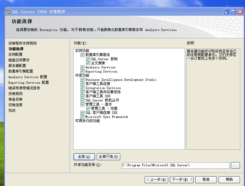 SQL server 2008 数据库企业版装置教程图解 第 18 张 SQL server 2008 数据库企业版装置教程图解 第 18 张