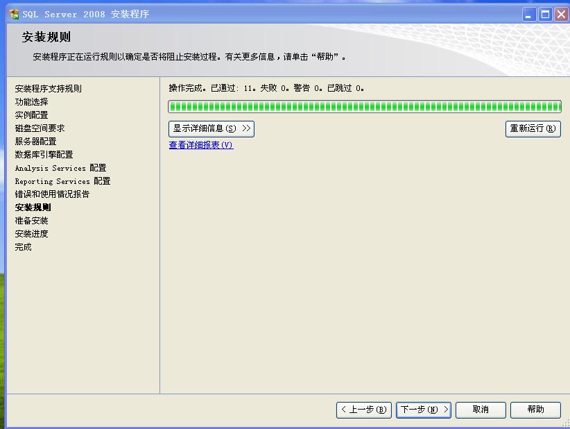 SQL server 2008 数据库企业版装置教程图解 第 27 张 SQL server 2008 数据库企业版装置教程图解 第 27 张