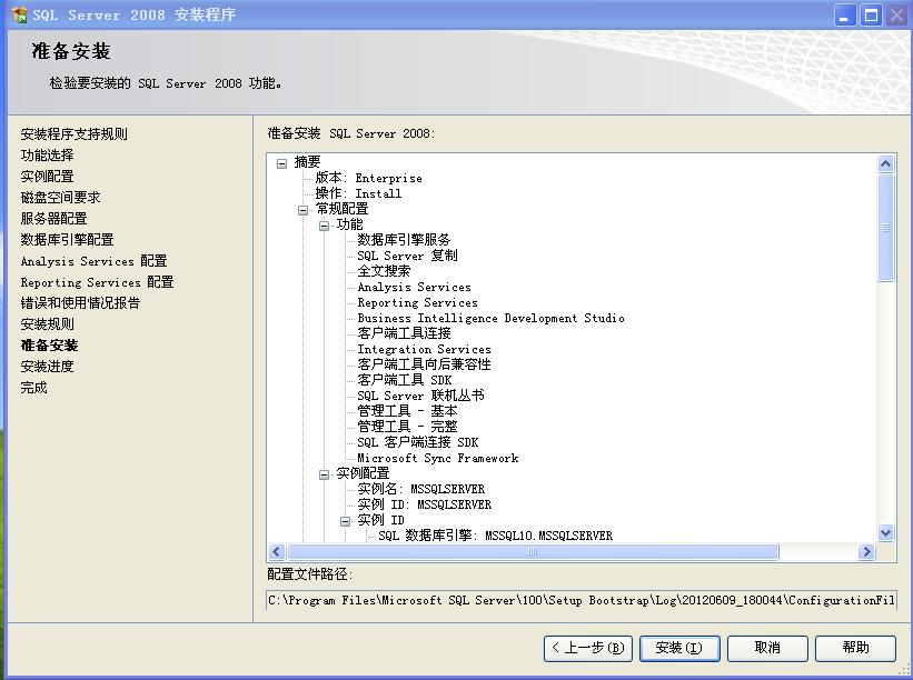 SQL server 2008 数据库企业版装置教程图解 第 28 张 SQL server 2008 数据库企业版装置教程图解 第 28 张