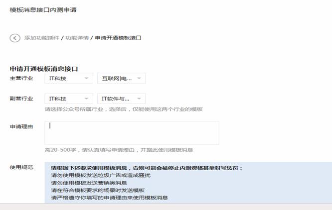 模板新闻设置（服务号才有） 第 3 张