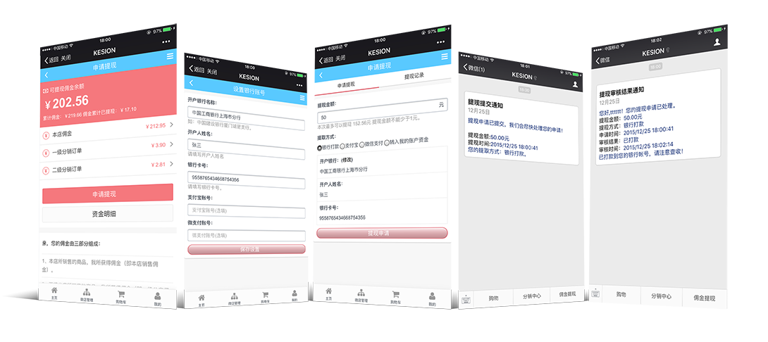 【新品上市】KESION微分销系统助您快速开店拓展销售新渠道，，，，，，轻松开启移动分销时代！ 第 4 张