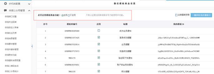 模板新闻设置（服务号才有） 第 4 张