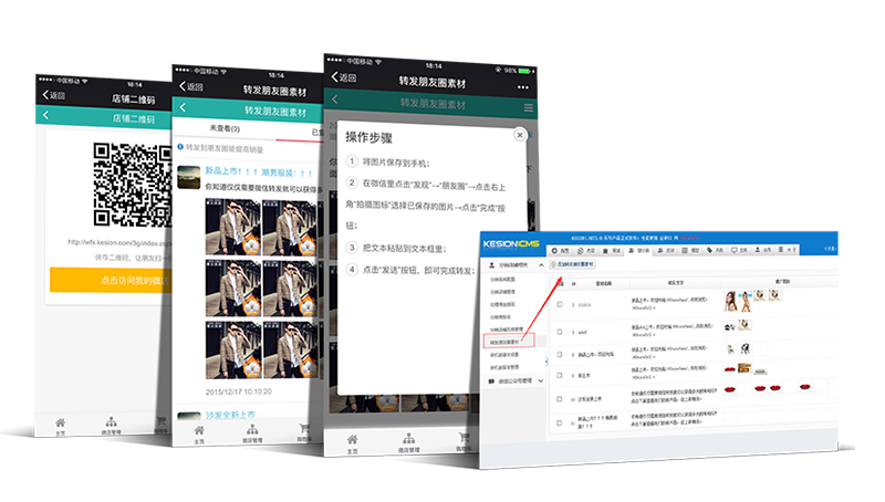【新品上市】KESION微分销系统助您快速开店拓展销售新渠道，，，，，，轻松开启移动分销时代！ 第 7 张
