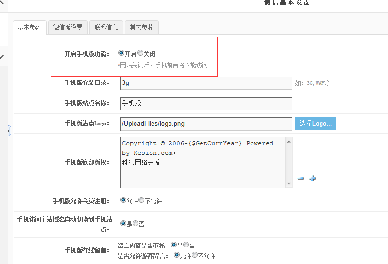 KESION(NET)产品V3.0 升级V3.5后，，，，，，手机版本模板绑定使用说明 第 2 张