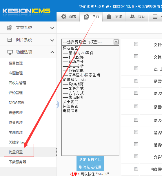 KESION(NET)产品V3.0 升级V3.5后，，，，，，手机版本模板绑定使用说明 第 3 张