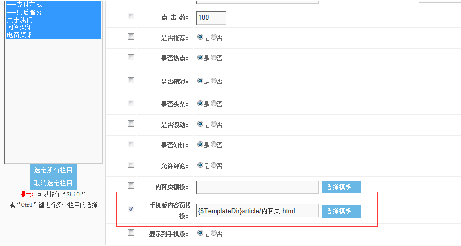KESION(NET)产品V3.0 升级V3.5后，，，，，，手机版本模板绑定使用说明 第 4 张
