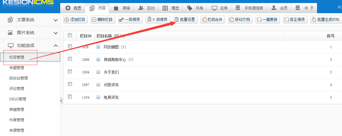 KESION(NET)产品V3.0 升级V3.5后，，，，，，手机版本模板绑定使用说明 第 5 张