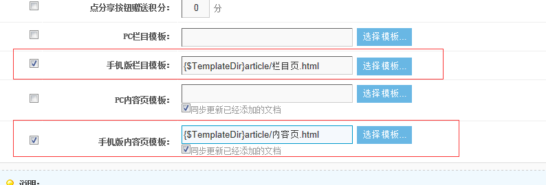 KESION(NET)产品V3.0 升级V3.5后，，，，，，手机版本模板绑定使用说明 第 6 张