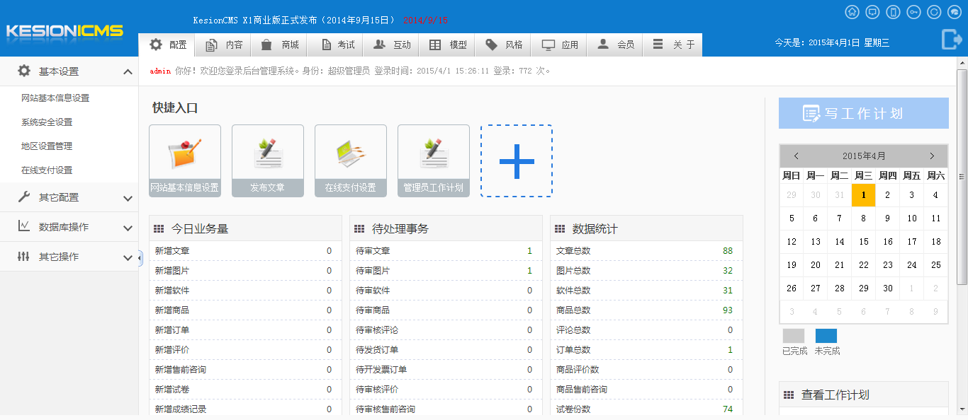 KESION(.NET 3.0)系列产品测试版宣布啦，，，，，，快体验起来吧！ 第 2 张