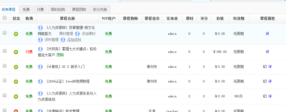 KesionEDU 网校系统V3.0单网校演示上线啦，，，接待体验！ 第 2 张