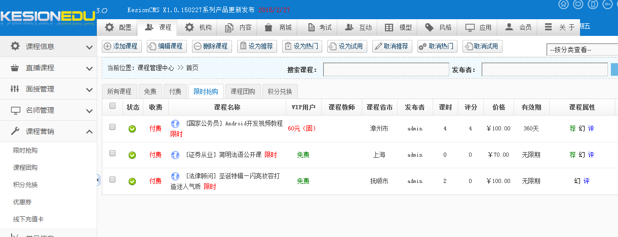 KesionEDU 网校系统V3.0单网校演示上线啦，，，接待体验！ 第 5 张
