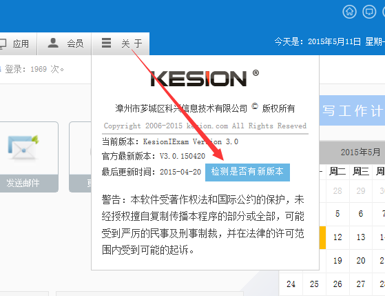 11.png KESION(.NET3.0)产品更新宣布补丁号:V3.0.150511 第 1 张