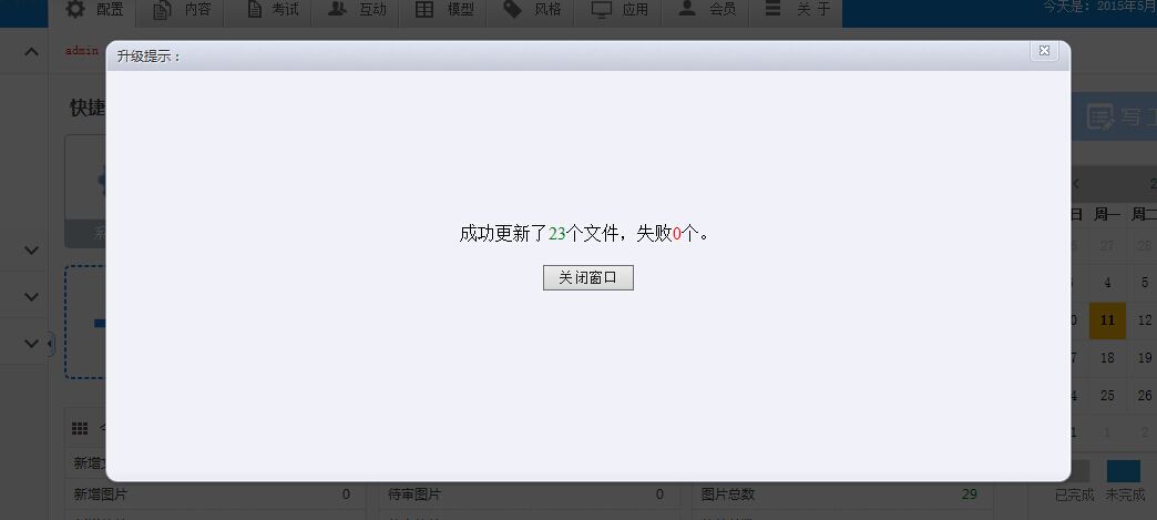 44.jpg KESION(.NET3.0)产品更新宣布补丁号:V3.0.150511 第 4 张