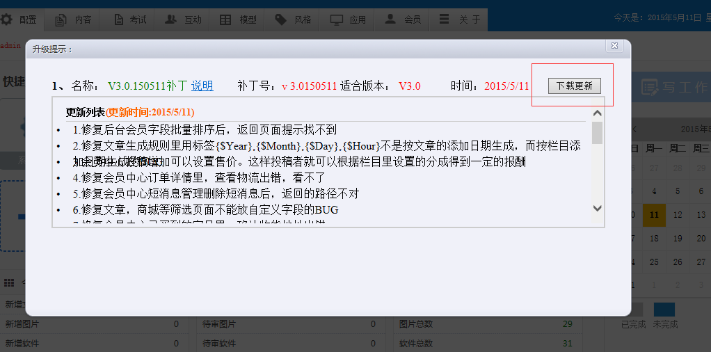 22.png KESION(.NET3.0)产品更新宣布补丁号:V3.0.150511 第 2 张