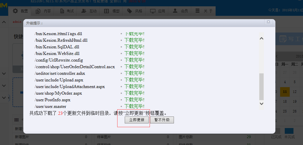 33.png KESION(.NET3.0)产品更新宣布补丁号:V3.0.150511 第 3 张