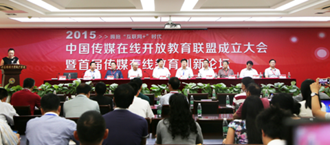 中国传媒在线开放教育同盟建设 第 2 张 中国传媒在线开放教育同盟建设 第 2 张