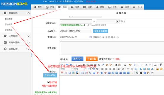 KESION(.NET3.0)产品更新宣布 补丁号:V3.0.150706 第 10 张 KESION(.NET3.0)产品更新宣布 补丁号:V3.0.150706 第 10 张