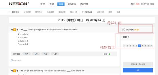 KesionIEXAM V3.5在线考试系统新功效刷新说明，，争先看！ 第 11 张