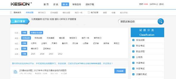 KesionIEXAM V3.5在线考试系统新功效刷新说明，，，，，争先看！