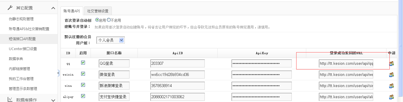 clip_image010.png KESION 产品QQ接口申请设置图文详解 第 6 张