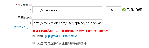 clip_image012.png KESION 产品QQ接口申请设置图文详解 第 7 张