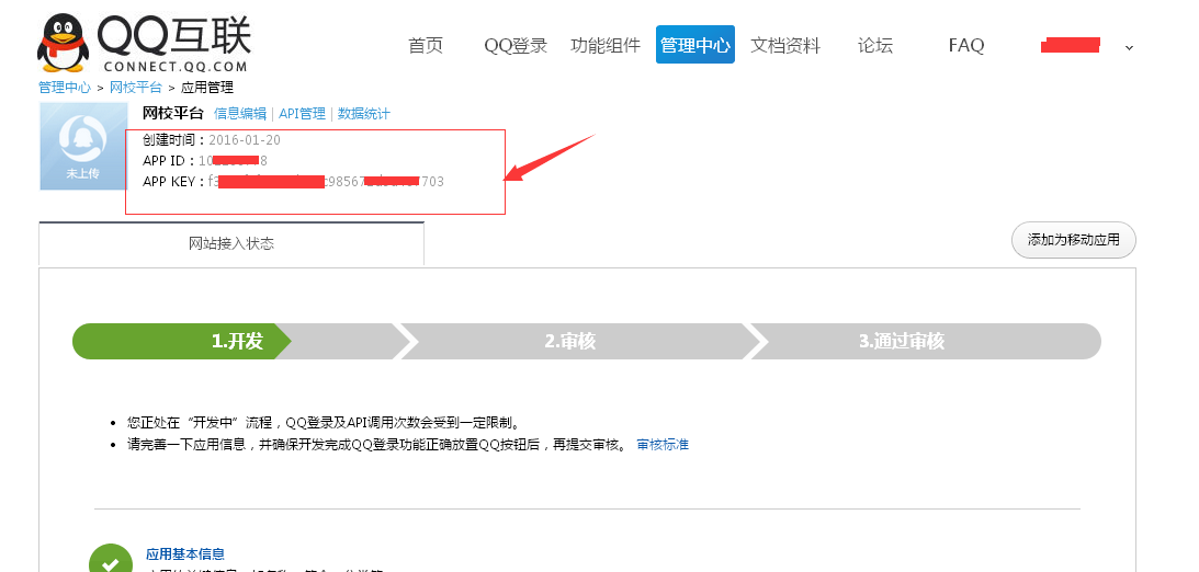 clip_image014.png KESION 产品QQ接口申请设置图文详解 第 8 张