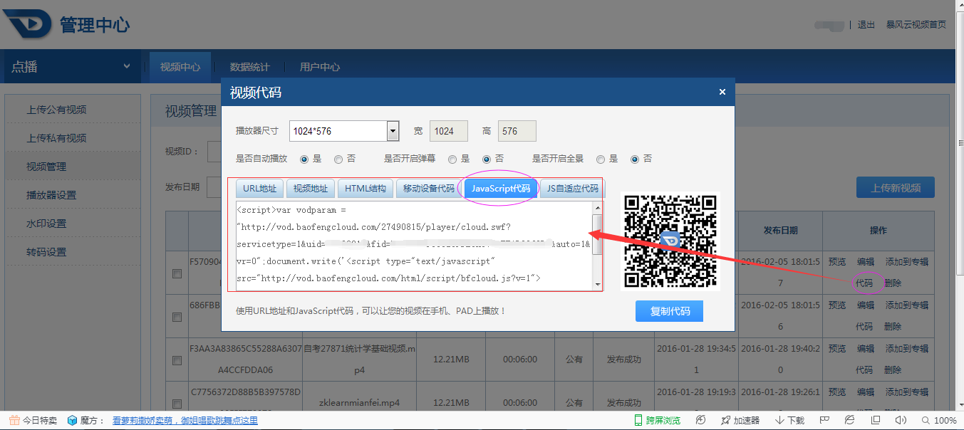 24.png 网校V3.6版本视频播放器接口设置的教程 第 4 张
