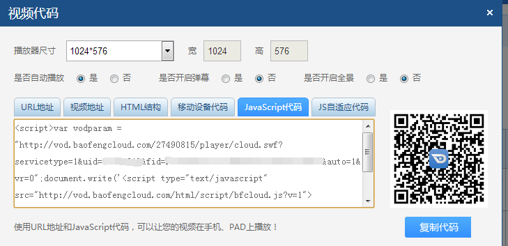25.png 网校V3.6版本视频播放器接口设置的教程 第 5 张