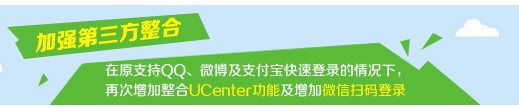 会员系统大更新 V3.6 支持整合Ucenter接口啦 第 1 张 会员系统大更新 V3.6 支持整合Ucenter接口啦 第 1 张