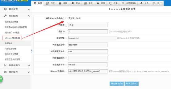 会员系统大更新 V3.6 支持整合Ucenter接口啦 第 5 张 会员系统大更新 V3.6 支持整合Ucenter接口啦 第 5 张