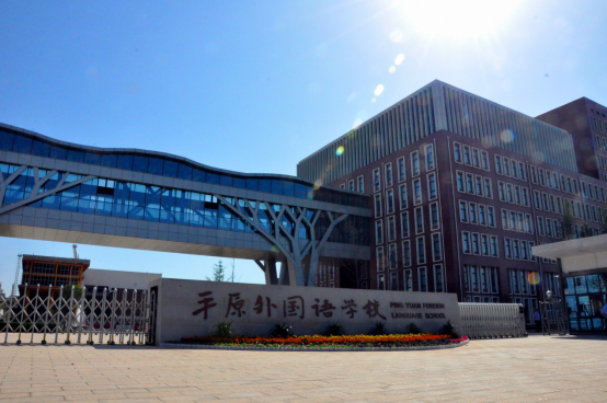 b12131080090650798125FHW 郑外平原外国语学校大门