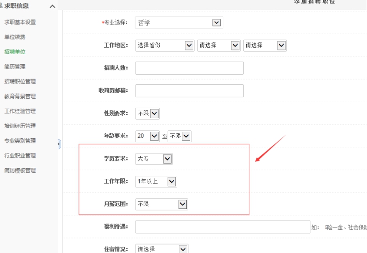 一、招聘模浚块的基本设置 第 4 张