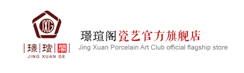 璟瑄阁瓷艺