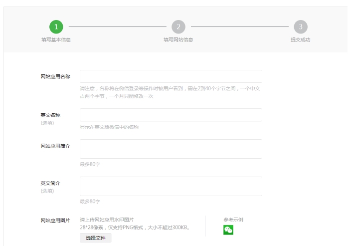 2、微信登录设置 第 2 张
