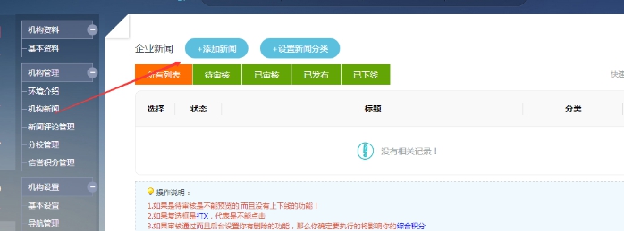 5、机构新闻的添加 第 3 张