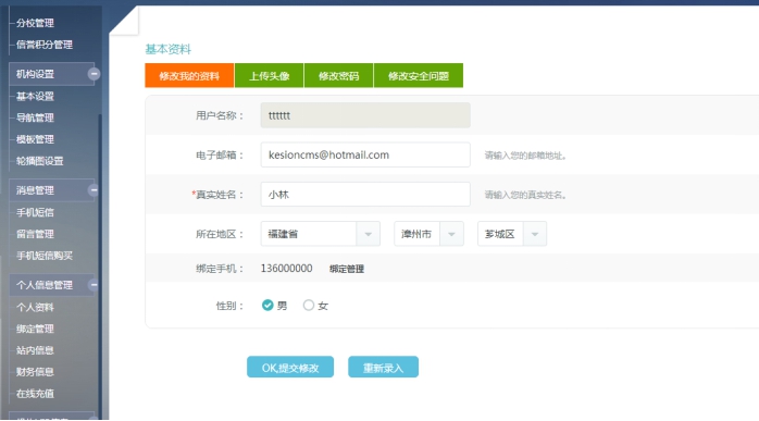 三、机构个人资料治理 第 1 张