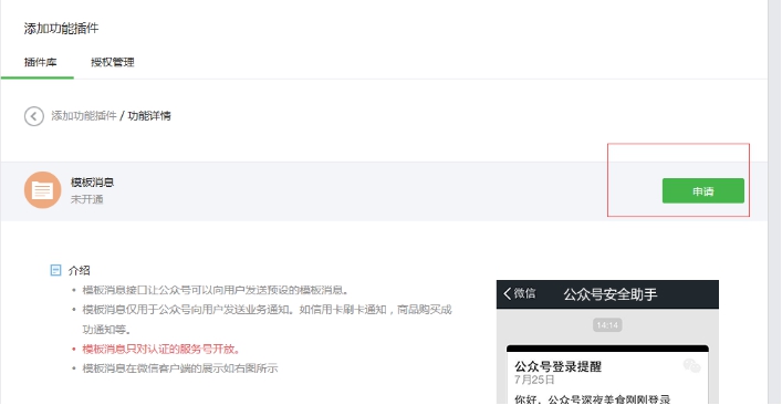 9、模板新闻设置（服务号才有） 第 2 张