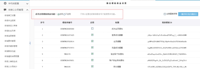 9、模板新闻设置（服务号才有） 第 4 张