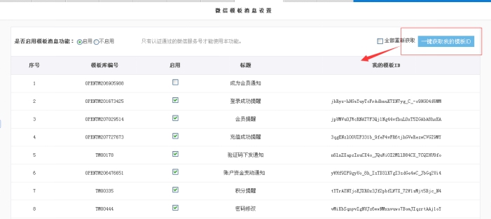 9、模板新闻设置（服务号才有） 第 5 张