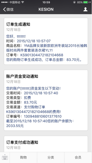 9、模板新闻设置（服务号才有） 第 6 张