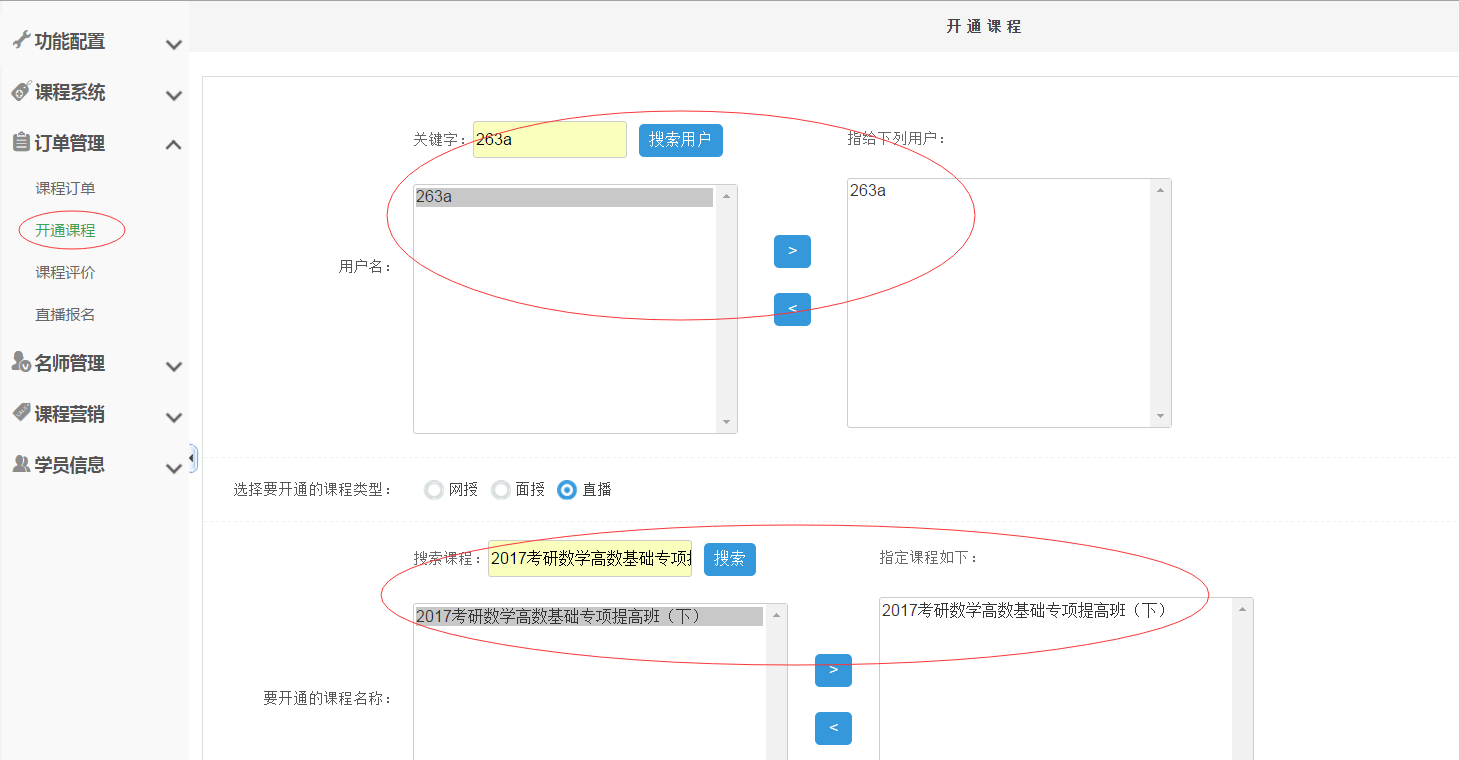 （网校修复）重复开通课程 第 4 张