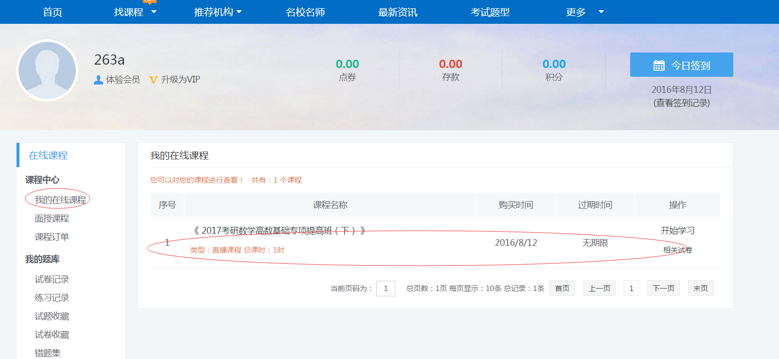 （网校修复）重复开通课程 第 5 张