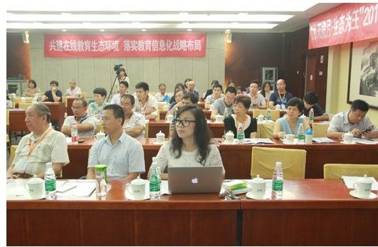 首届在线教育生态系统岑岭论坛顺遂终结 第 1 张 首届在线教育生态系统岑岭论坛顺遂终结 第 1 张