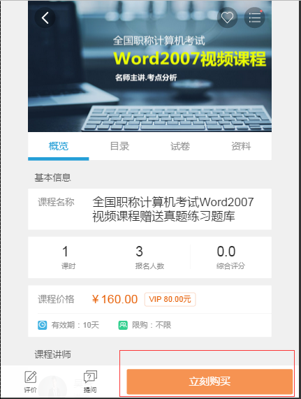 网校修复:修复手机点播的重复购置 第 2 张 网校修复:修复手机点播的重复购置 第 2 张