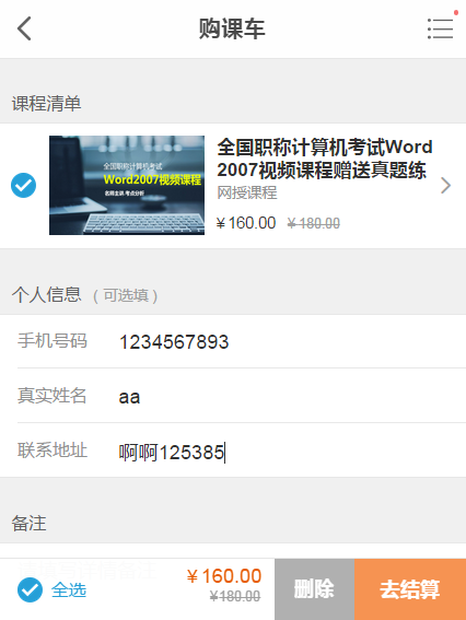 网校修复:修复手机点播的重复购置 第 3 张 网校修复:修复手机点播的重复购置 第 3 张