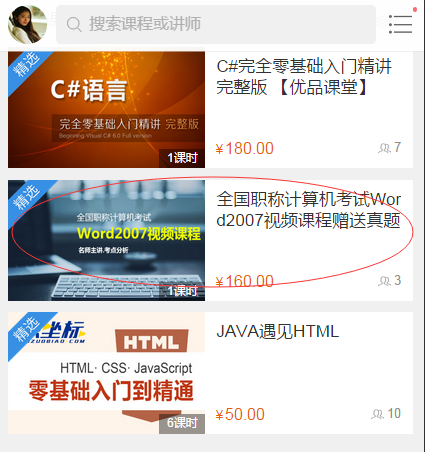 网校修复:修复手机点播的重复购置 第 1 张 网校修复:修复手机点播的重复购置 第 1 张