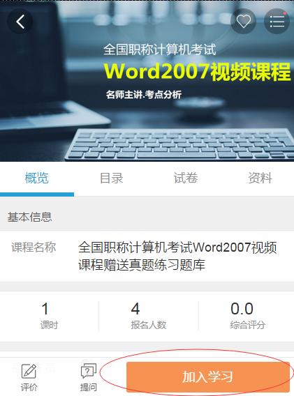 网校修复:修复手机点播的重复购置 第 6 张 网校修复:修复手机点播的重复购置 第 6 张