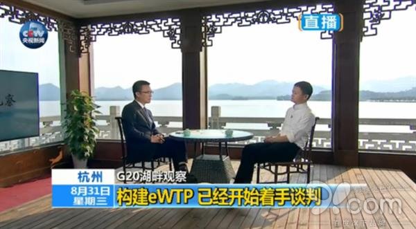 马云:向G20提议 打造全球电商平台 第 1 张 马云:向G20提议 打造全球电商平台 第 1 张
