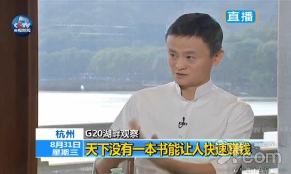 马云:向G20提议 打造全球电商平台 第 2 张 马云:向G20提议 打造全球电商平台 第 2 张